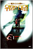 위험한 대결 1 : 눈동자의 집