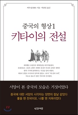 중국의 형상 1