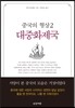 중국의 형상 2