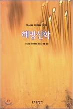 해방신학