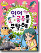 인어공주를 부탁해 2