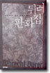 뒤러 판화집