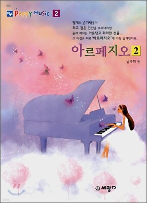 아르페지오 2