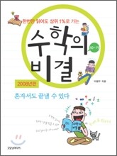 수학의 비결 수학10-가