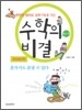 수학의 비결 수학10-가