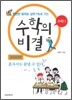 수학의 비결 수학1