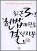 최근3년간 헌법재판소 결정지문