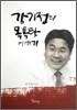 강기정의 목욕탕 이야기