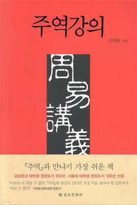 주역강의