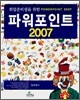 취업준비생을 위한 파워포인트 2007