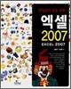 취업준비생을 위한 엑셀 2007