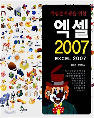 취업준비생을 위한 엑셀 2007