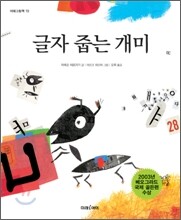글자 줍는 개미