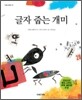 글자 줍는 개미