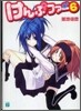 けんぷファ-(6)