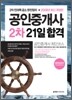 공인중개사 2차 21일 합격