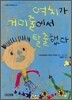 여치가 거미줄에서 탈출했다