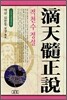 적천수정설