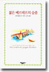 젊은 베르테르의 슬픔