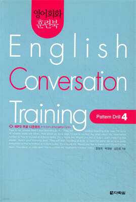 영어회화 훈련북(English Conversation Training) Pattern Drill. 4