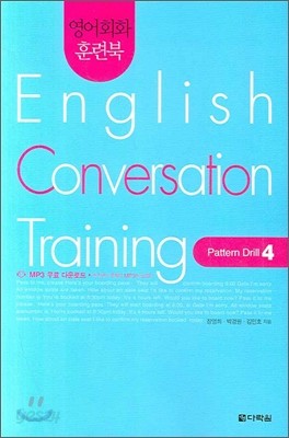 영어회화 훈련북(English Conversation Training) Pattern Drill. 4