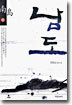 남도 (상)