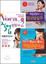 직업상담사 완벽 SET