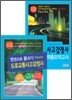 도로교통사고감정사 완벽 SET
