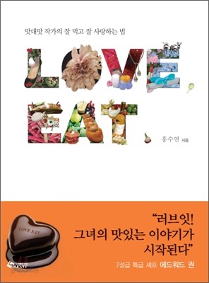 LOVE EAT 러브 잇