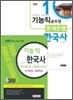 기능직 한국사 완벽 SET