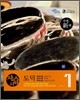 도덕 자습서 중1 (2009년용)