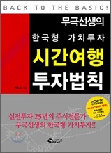시간여행 투자법칙