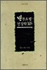 민간요법 건강학