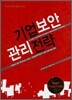 기업보안 관리전략