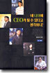 네 나이에 CEO가 될 수 있다고 생각하니?