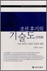 조선 후기의 기술도