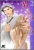男の惡口 女の惡口 2