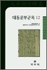 대동운부군옥 12