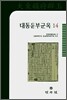 대동운부군옥 14
