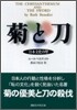 菊と刀
