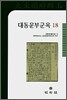 대동운부군옥 18