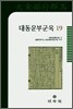 대동운부군옥 19