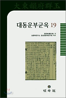 대동운부군옥 19