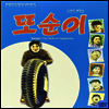 Tosuni: The Birth Of Happiness (또순이) (한국영화)(지역코드1)(한글무자막)(DVD)