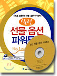 실전 선물 옵션 파워특강