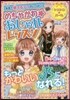 めちゃかわ☆おしゃれレッスン
