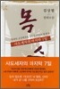 목숨 사도세자의 마지막 7일