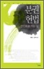 분권헌법