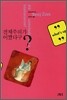 전체주의가 어쨌다구?