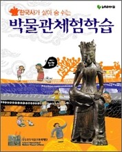 박물관 체험학습